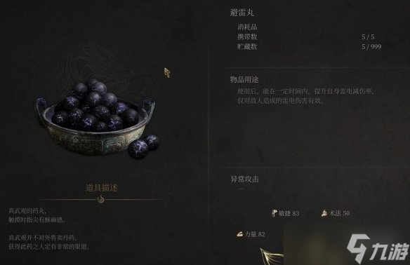 《明末渊虚之羽》负面BUFF怎么解除