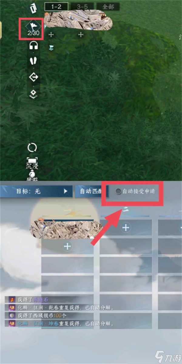 逆水寒手游护花值速刷指南