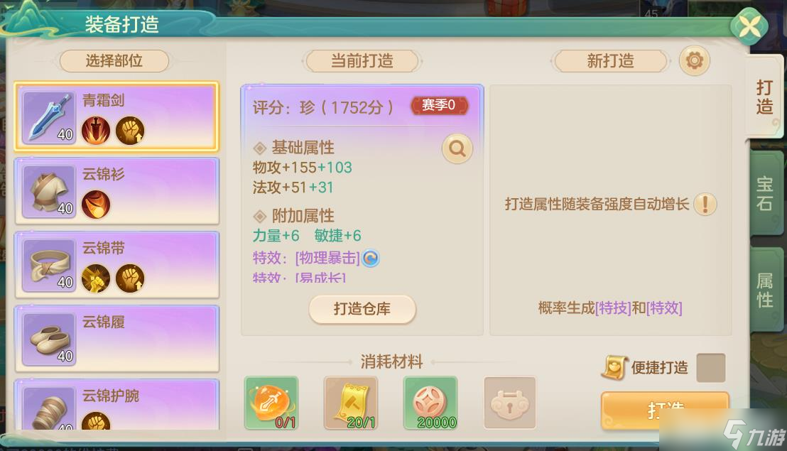 《梦想世界》装备继承