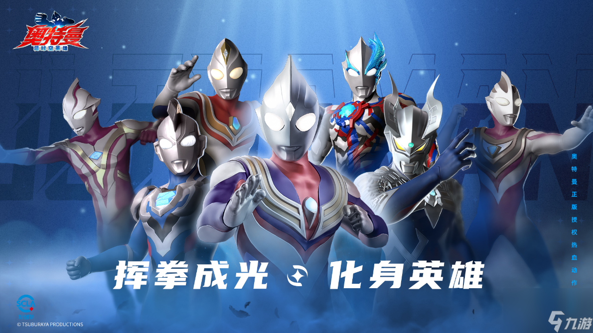 《奥特曼：超时空英雄》今日全平台公测福利一览