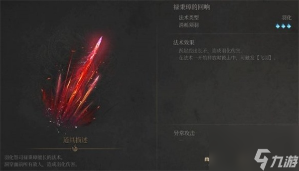 明末渊虚之羽禄秉璋的回响效果及获取方法