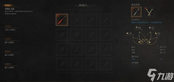 《明末渊虚之羽》怎么给刀上火