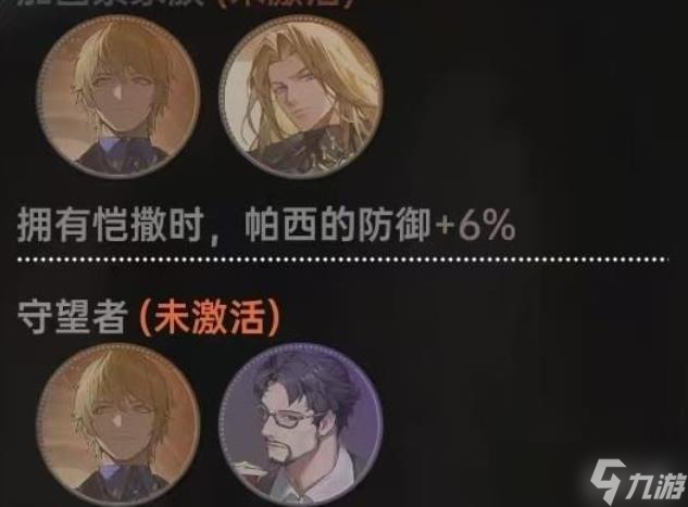 龙族卡塞尔之门帕西加图索技能
