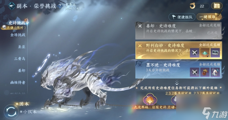 <a id='link_pop' class='keyword-tag' href='https://www.9game.cn/nishuihan1/'>逆水寒手游</a>史诗野利白妙怎么打