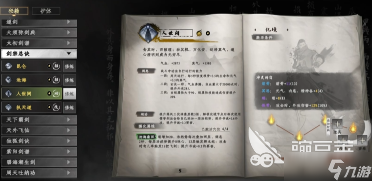 下一站江湖2心法有哪些 下一站江湖2手游心法搭配方法
