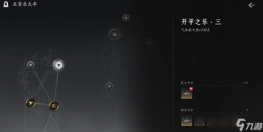 燕云十六声奇珍系统玩法攻略