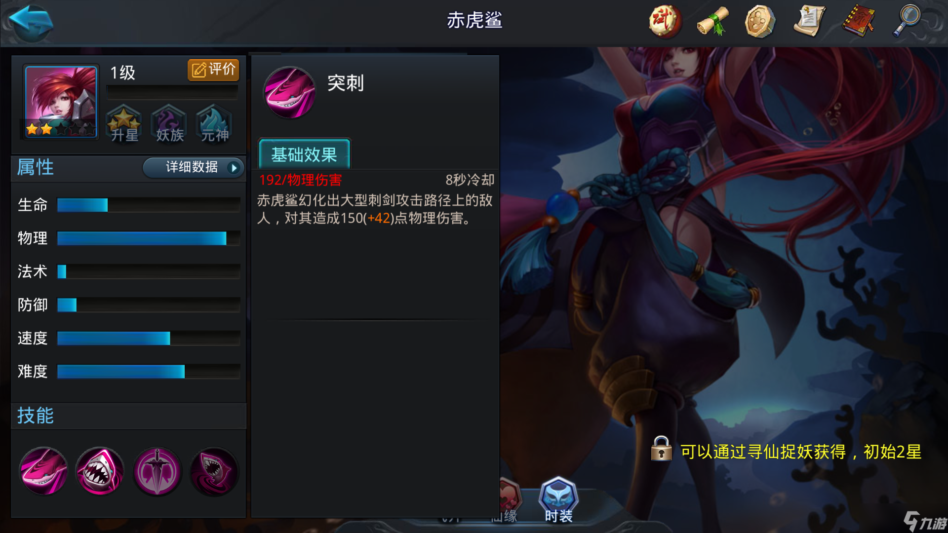 乱斗西游赤虎鲨值得培养吗