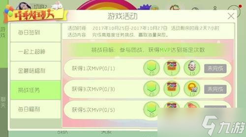 球球大作战10.25-27挑战任务全解析 活动玩法与奖励详解