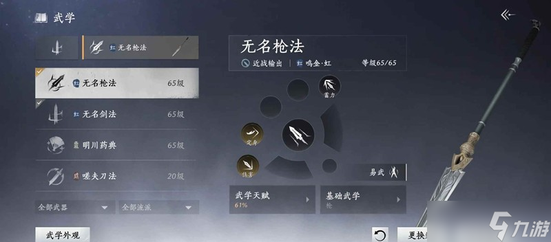 燕云十六声九剑无名枪心法通用攻略 九五带什么心法