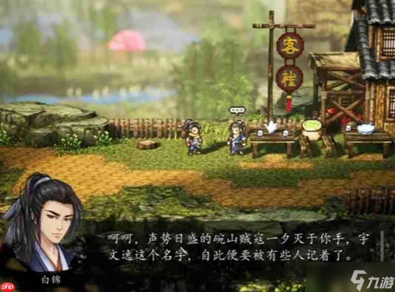 逸剑风云决白锦支线怎么触发 白锦任务流程详细攻略