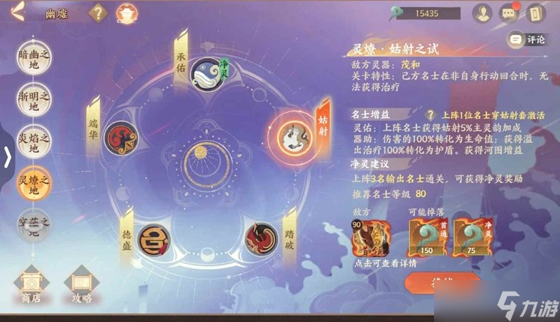 忘川风华录幽墟攻略 幽墟5层净灵怎么过攻略