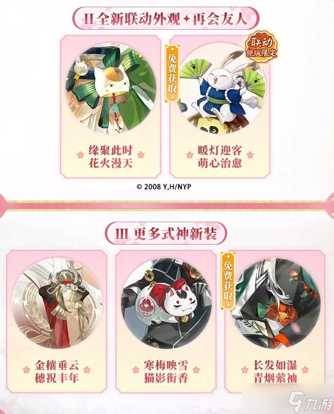阴阳师25年8月活动前瞻内容汇总