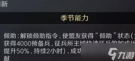 《三国谋定天下》S8赛季四季特殊效果