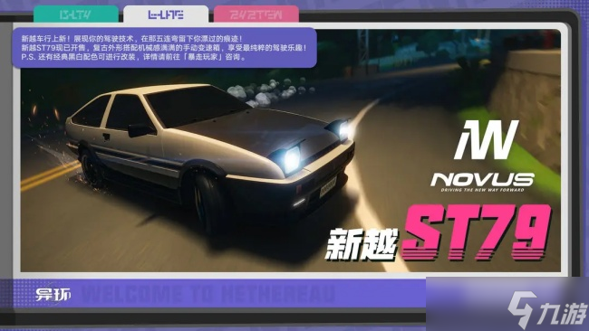 异环手游ae86是哪部车