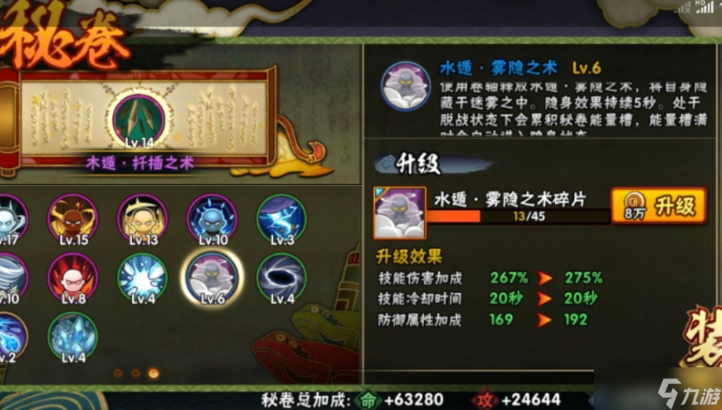 火影忍者如何配秘卷