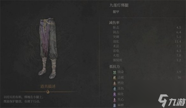 明末渊虚之羽九莲灯套装获取方法分享