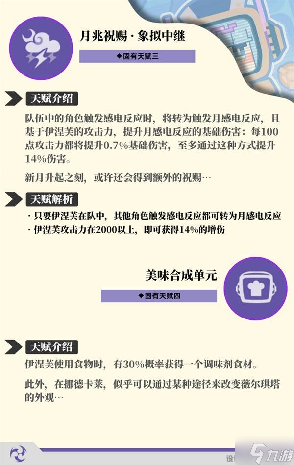 《原神》伊涅芙详细培养指南 伊涅芙武器、圣遗物搭配推荐