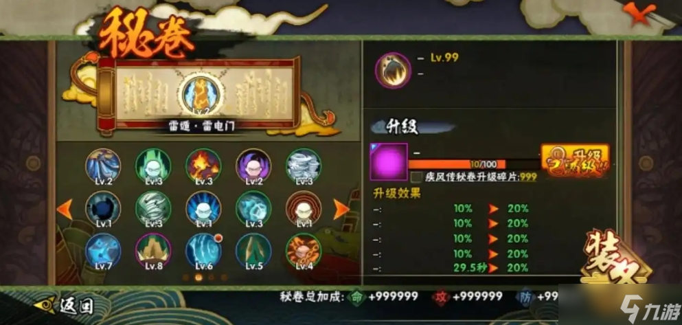 火影忍者如何配秘卷