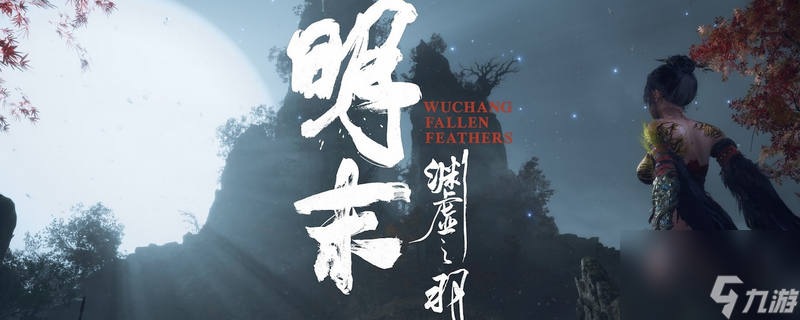 《明末：渊虚之羽》全先神之言门具体位置介绍