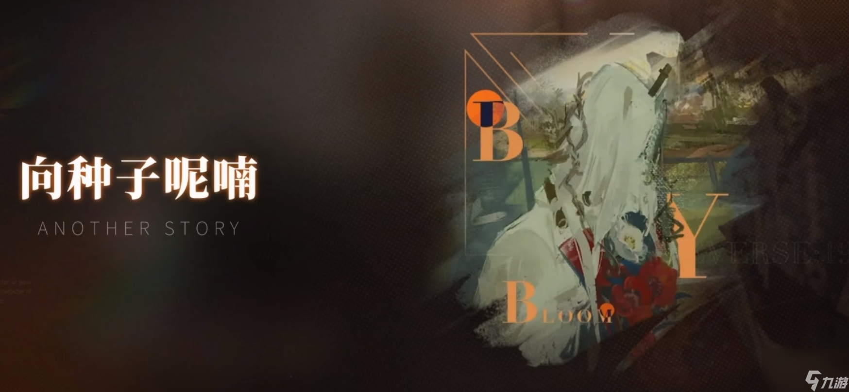 重返未来：1999卡戎全方位攻略