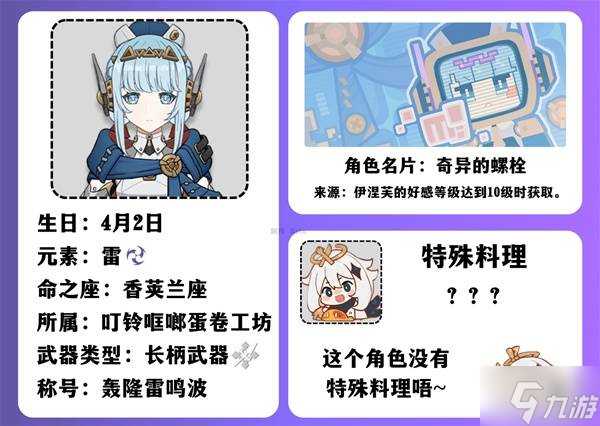 《原神》伊涅芙详细培养指南 伊涅芙武器、圣遗物搭配推荐