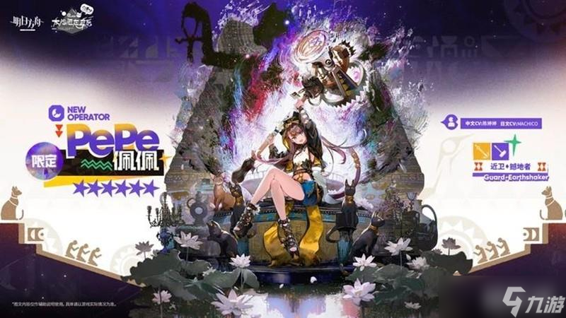 《明日方舟》2025夏活限定干员