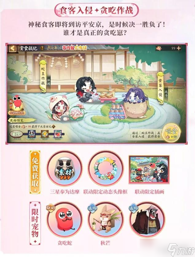 阴阳师25年8月活动前瞻内容汇总