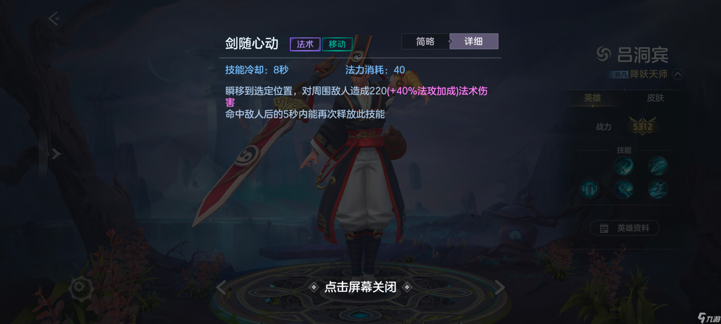 曙光英雄福生无量天尊 ——新·吕洞宾攻略