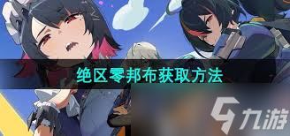 绝区零骑士布该给谁用