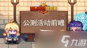 黑星勇者成名錄阿露蒂特性技能是什么