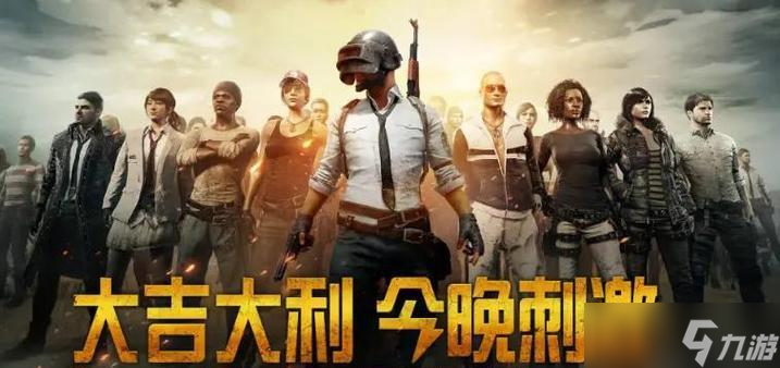 绝地求生组队准备事项有哪些？如何做好组队前的准备？
