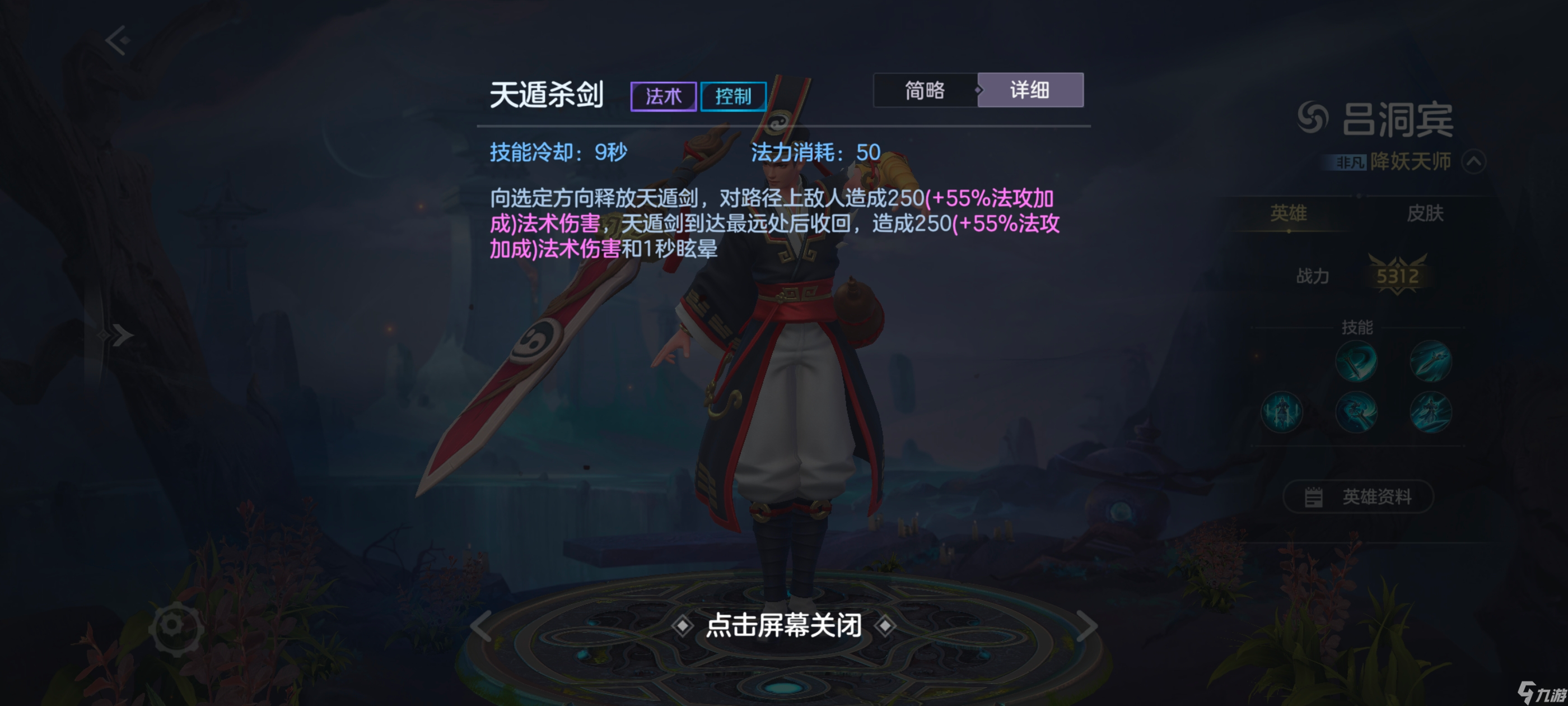 曙光英雄福生无量天尊 ——新·吕洞宾攻略