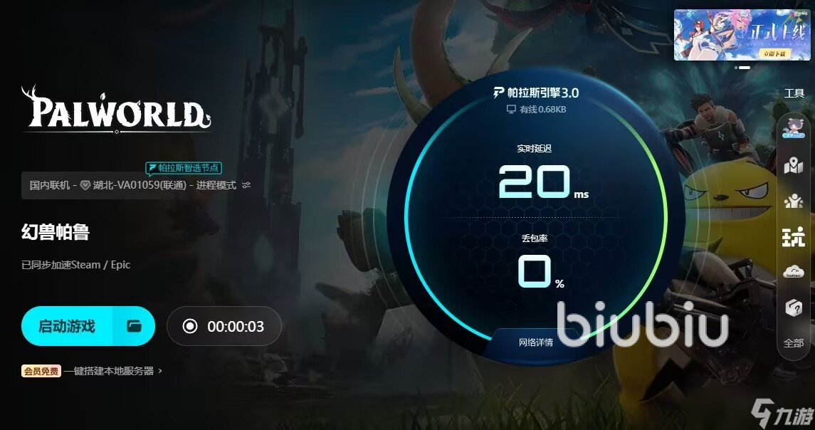 幻兽帕鲁黑屏进不去怎么办 专业的优化加速工具分享