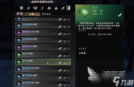 下一站江湖2剑法获取大全 下一站江湖2手游剑法怎么获取