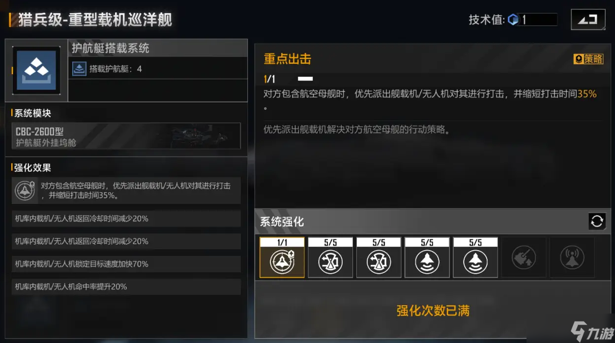 无尽的拉格朗日载机舰怎么加点