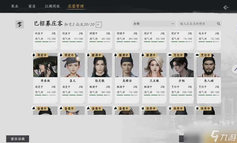 燕云十六声家业玩法 家业怎么玩全流程最细攻略