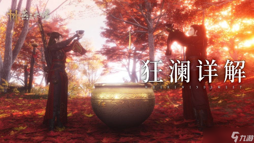 燕云十六声最新门派狂澜介绍