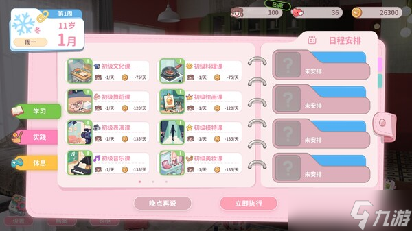 真人实景多结局养成游戏《我和未来有个约定》在Steam正式上线