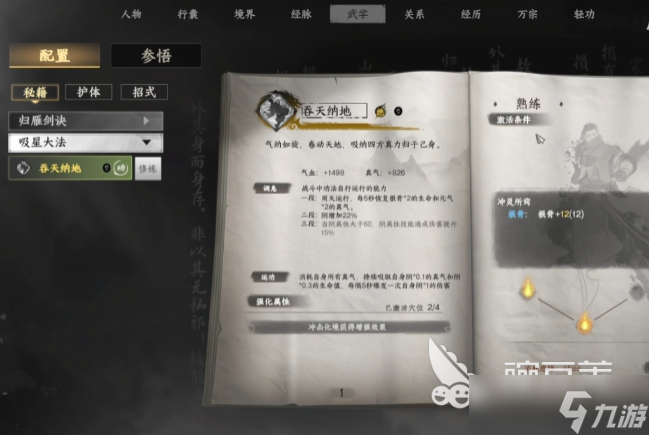 下一站江湖2最强心法推荐 下一站江湖2手游最强心法有哪些
