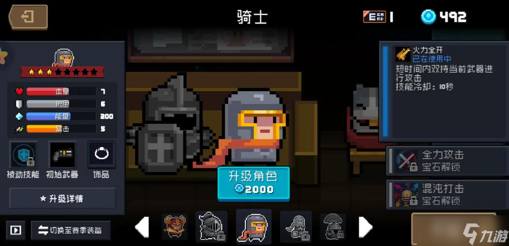 元气骑士有哪些角色
