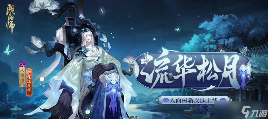 阴阳师阎魔新皮肤如何获得？活动详情是什么？