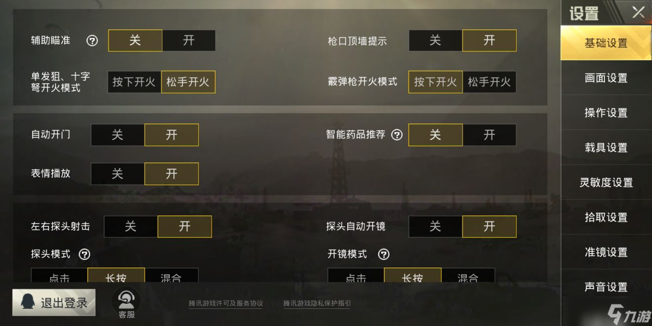 绝地求生手游怎么玩操作