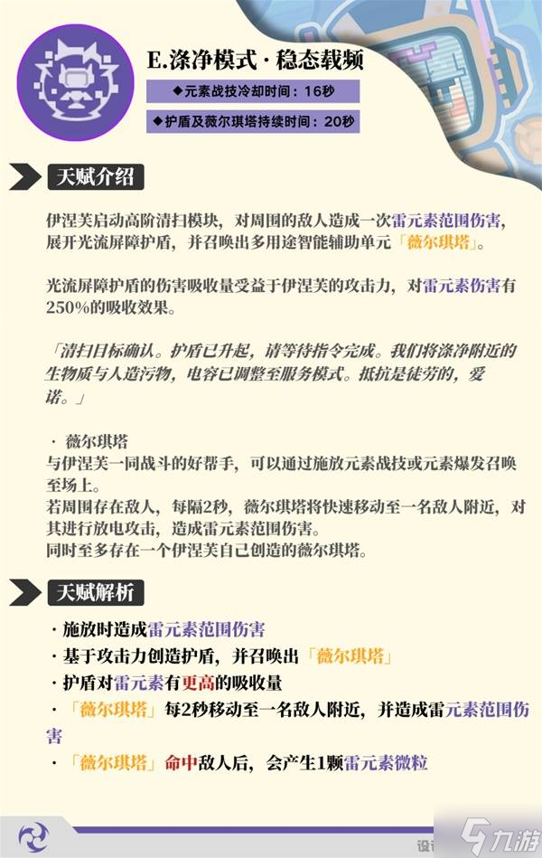 《原神》伊涅芙详细培养指南 伊涅芙武器、圣遗物搭配推荐