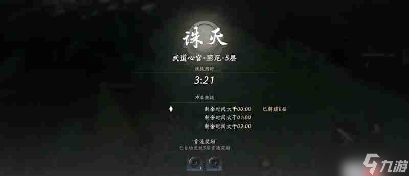 燕云十六声武道心宫困厄5 四个鸣金怎么打攻略