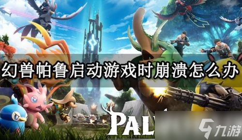 幻獸帕魯關(guān)閉襲擊，真相竟是這樣一回事！