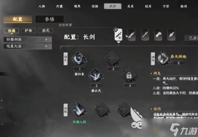 下一站江湖2最强心法推荐 下一站江湖2手游最强心法有哪些