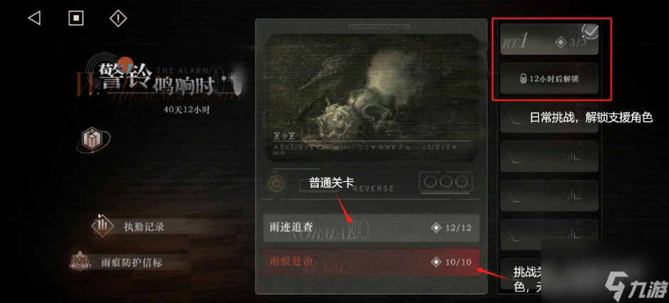 重返未来警铃鸣响时怎么通关