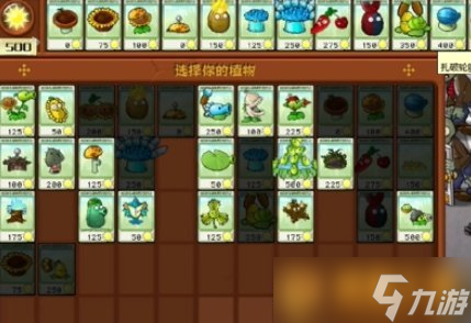 《植物大战僵尸杂交版》冒险26关植物摆放推荐，具体过关技巧