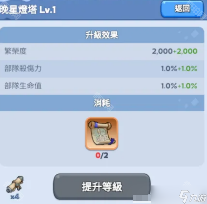 《无尽冬日》晚星灯塔解锁及升级攻略