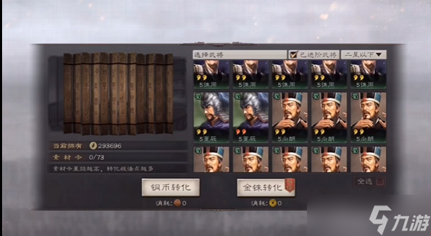 三国志战略版武将重塑需要什么
